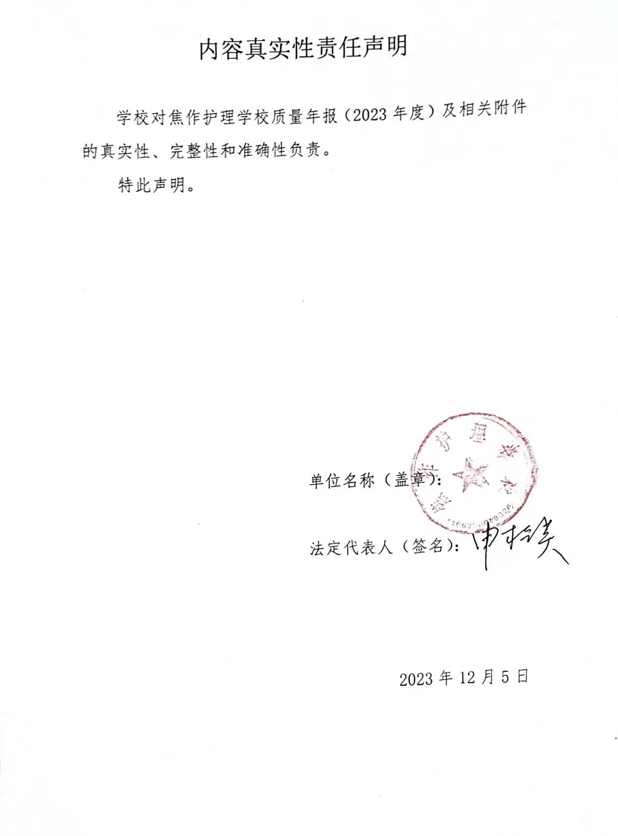 焦作护理学校质量年度报告（2023年）(1)(1)(1)-0